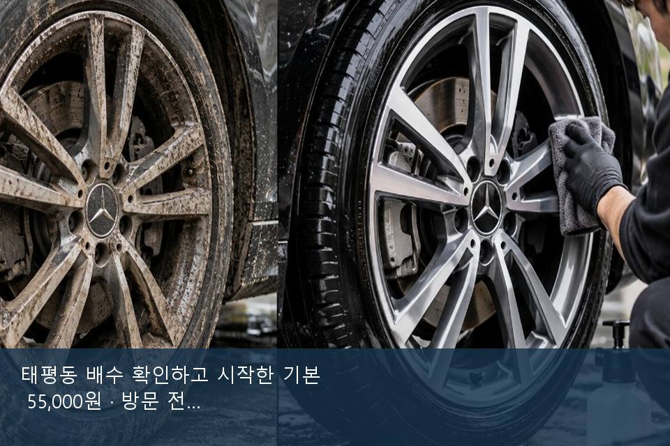 태평동 배수 확인하고 시작한 기본 55,000원 · 방문 전에 확인한 것